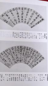 画页（散页印刷品）—广东省博物馆藏明代扇面【文征明、王宠、董其昌、徐光启、范允临、吴士冠、陈子壮、薛益楷、陈昌国、孟道人、肖山、陈嘉淮、杨茂芳、石廷芳、林承芳、王守、杜大绶、马一龙、周天球、文嘉、黎民表、申时行、屠隆、于若瀛、张凤翼、邢侗、王樨登】551