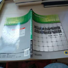 双馈式风力发电机组柔性并网运行与控制  正版 内页干净 实物拍图