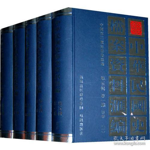 中华民国史档案资料汇编（第五辑第一编）军事（共5册）