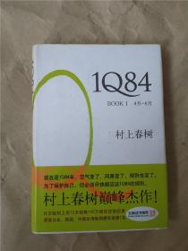 1Q84 BOOK 1：4月～6月