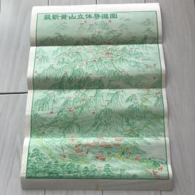 最新黄山立体导遊图