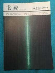 《书城》2019年8月（收有《欧阳修：词的桃花运》《周氏兄弟论茶道》《在一望无垠的沙漠中奔驰：“浪子”常玉》《加缪，不一样的灯火》等）