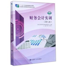 财务会计实训