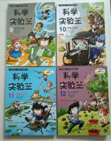 科学实验王9-12册(天气与气候，热能的流动，溶液与浮力，压力与体积)，科学实验升级版 第三辑9-12(全4册)