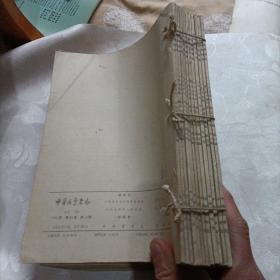 中华医学杂志，合订本12册