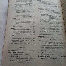 中华医学杂志，合订本12册