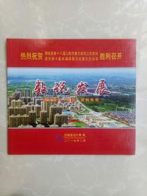 数说发展——热烈祝贺郯城县第十八届人民代表大会第三次会议 政协第十届郯城县委员会第三次会议 胜利召开/统计服务两会资料专刊
