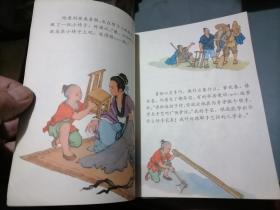 鲁班学艺 32开彩色 徐正平.陈光镒画 1960年1版1978年1印