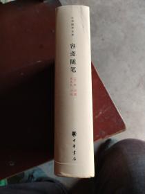 中华国学文库 容斋随笔，本书内容繁富，议论精当，是一部涉及领域极为广泛的著作，自经史诸子百家、诗词文翰以及历代典章制度、医卜、星历等，无不有所论说，而且其考证辨析之确切，议论评价之精当，皆倍受称道。《容斋随笔》最重要的价值和贡献是考证了前朝的一些史实，如政治制度、事件、年代、人物等，对历代经史典籍进行了重评、辨伪与订误，提出了许多颇有见地的观点，更正了许多流传已久的谬误。毛主席终生珍爱的书。