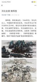 保真书画，河北画院院长，河北美术家协会副主席，著名画家南恽笙人物画《甘泉》一幅。