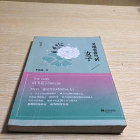 灵魂有香气的女子：26个女神的故事