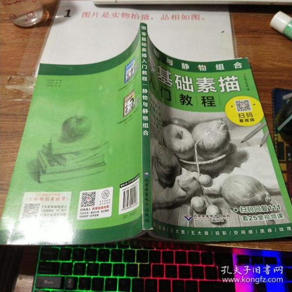 零基础素描入门教程：静物与静物组合