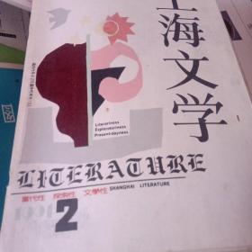 上海文学1986年第1/2/3/4/5/7/8/9期
上海文学1991年第2/4/5期
上海文学1983年第11期
上海文学1982年第9期