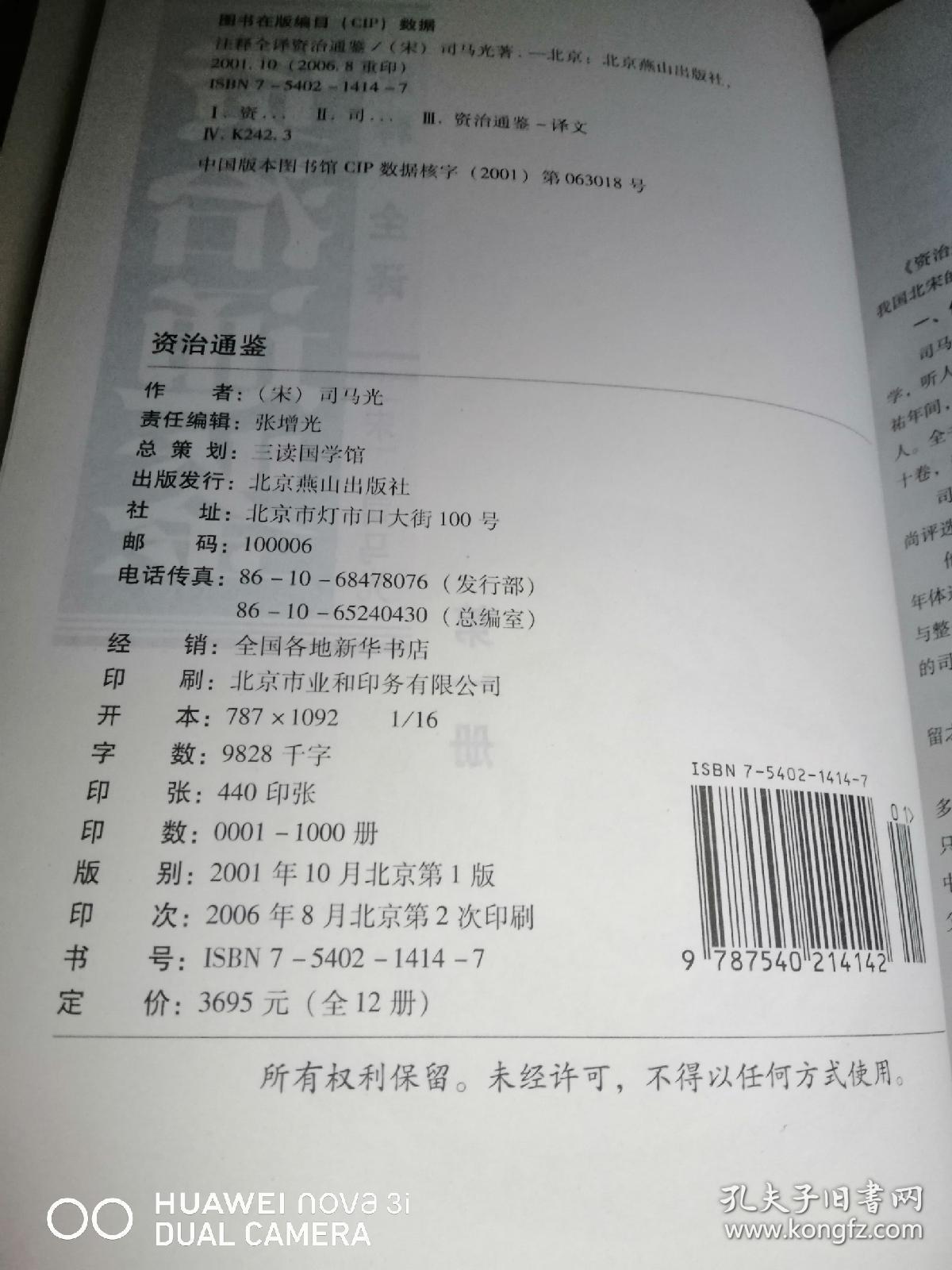 资治通鉴 北京燕山出版社12册缺3册只有9册