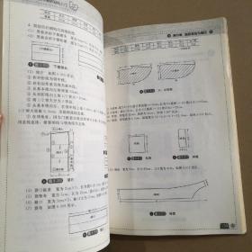 服装裁剪与缝纫轻松入门