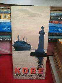 KOBE '82 KOBE GUIDE BOOK