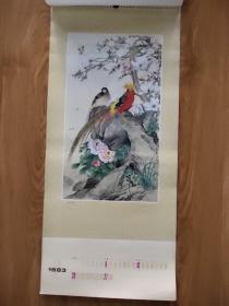 花鸟挂历1983年(缺12月一张)
