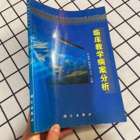 临床教学病案分析