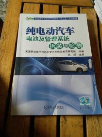 纯电动汽车电池及管理系统拆装与检测