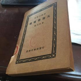 微积学发凡