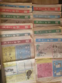 讽刺与幽默  人民日报漫画增刊 1989年第4.10.11.12.14.15.16.17.20.21.22期（共11期）