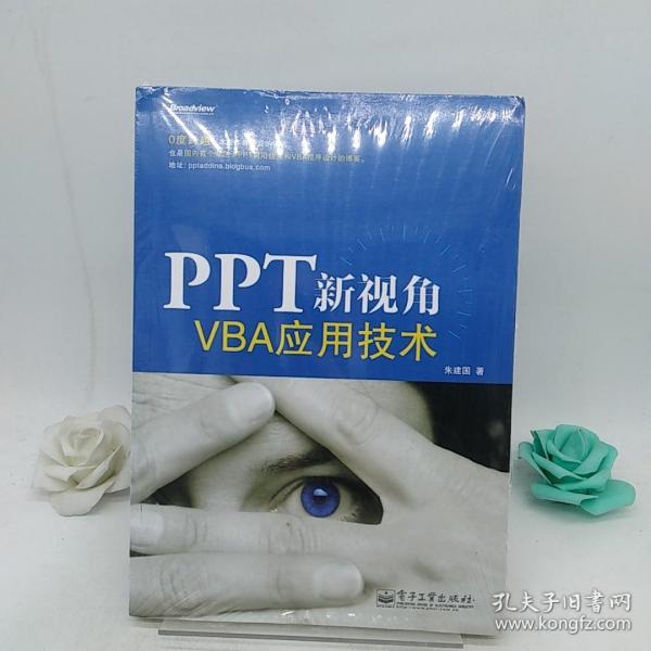 PPT新视角：—VBA应用技术