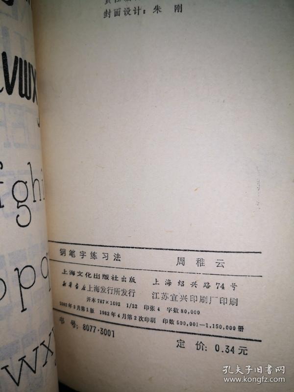 钢笔字练习法