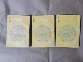 绝版经典推理小说[荷兰]罗伯特.梵.古利克推理小说《狄公案》（全三册，非评书，包正版）