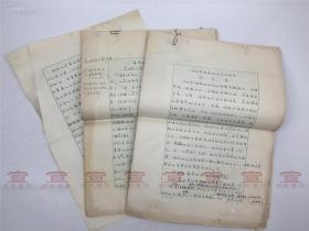 著名中東專家中科院研究員劉月琴手稿《1994年年海灣地區(qū)安全研究》《海灣地區(qū)安全機(jī)制問題》等一組（保真）