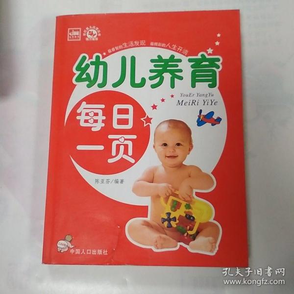 幼儿养育每日一页