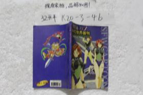 科幻世界画刊1997 3