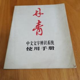 丹青中文文字辩识系统使用手册