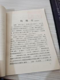 杨恽 陈咸 胡建 朱云