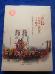 洋县非物质文化遗产名录图典