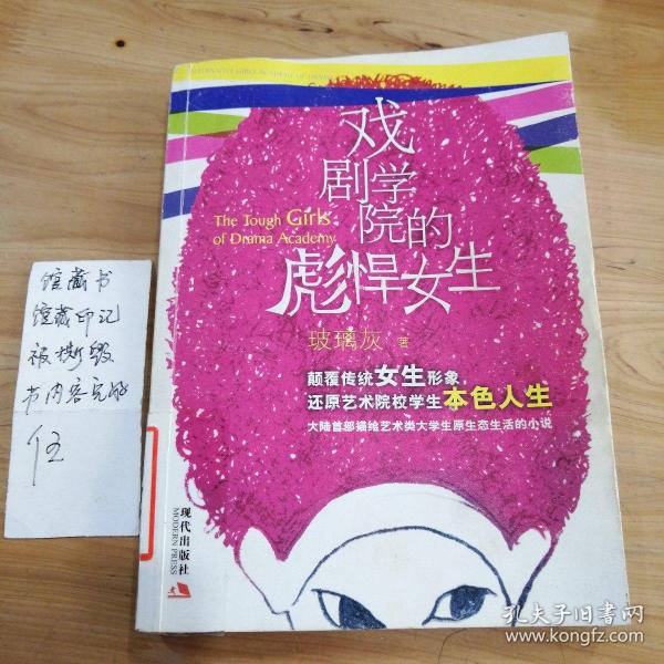 戏剧学院的彪悍女生