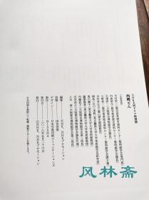 《西乡殿》展 风林斋大河剧特辑57号 幕末明治珍贵文物史料283件 西乡隆盛与萨摩藩 明治维新到西南战争