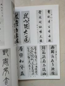 荣宝斋（香港）有限公司 开业书画展纪念画册