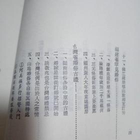 中国各省婚俗(32K)(初版)，绝版好书