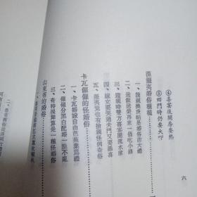 中国各省婚俗(32K)(初版)，绝版好书