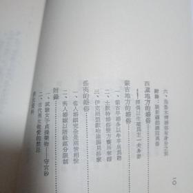 中国各省婚俗(32K)(初版)，绝版好书