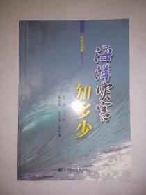 海洋灾害知多少