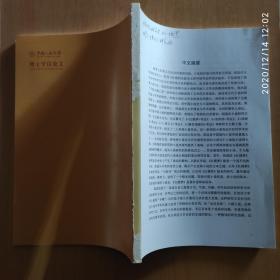 胡适的中国古典小说研究【中国人民大学博士学位论文】