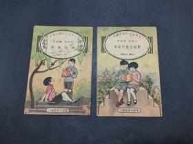 小学生分年补充读本：三年级 美术科 几幅名画的故事，四年级 国语科谚语图释（民国课本两本合售，写划较多见图）