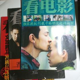 2014年看电影杂志（6十面埋伏.7香港男人.23独家专访冯小刚、刘德华、刘若英期）【 正版品新 实拍如图 】