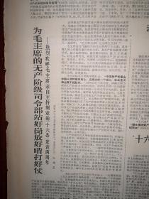 吉林日报1968年8月8日，有毛主席语录，伟大领袖毛主席永远和群众心连心，全国亿万工农兵欢呼毛主席向首都毛泽东思想宣传队赠送珍贵礼物，李国才《紧跟毛主席就是胜利》，战斗英雄范来保文章，长春四季青大队陈贵文章，董存瑞生前所在班《做永远忠于无产阶级司令部的红色战士》，纪念《十六条》发表两周年，上海唐文兰，山西河津县柴家公社上市大队丁怀生，空军纪顺忠，辽宁本溪山城子公社碱厂堡大队吴秀琴文章，