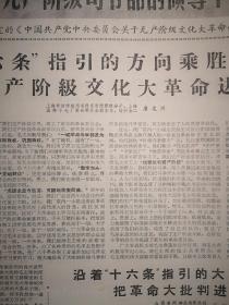 吉林日报1968年8月8日，有毛主席语录，伟大领袖毛主席永远和群众心连心，全国亿万工农兵欢呼毛主席向首都毛泽东思想宣传队赠送珍贵礼物，李国才《紧跟毛主席就是胜利》，战斗英雄范来保文章，长春四季青大队陈贵文章，董存瑞生前所在班《做永远忠于无产阶级司令部的红色战士》，纪念《十六条》发表两周年，上海唐文兰，山西河津县柴家公社上市大队丁怀生，空军纪顺忠，辽宁本溪山城子公社碱厂堡大队吴秀琴文章，