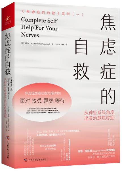 焦虑症的自救1从神经系统角度出发治愈焦虑症