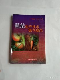 蔬菜生产技术操作规范