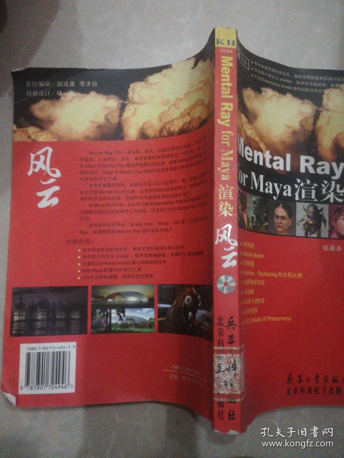 Mental Ray for Maya渲染风云