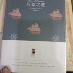 启蒙之旅